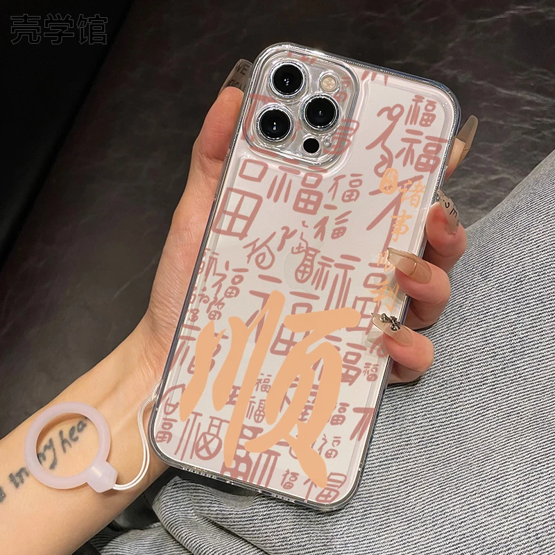 壳学馆诸事顺利适用苹果15手机壳iPhone14透明13防摔全包12个性11