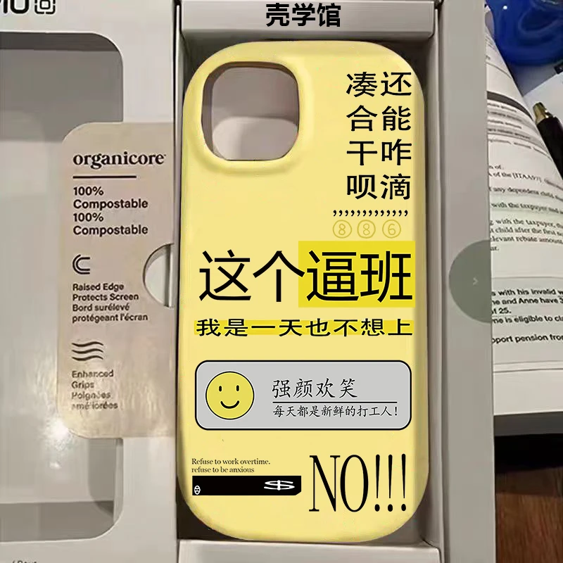 壳学馆一天也不想上适用苹果15手机壳iPhone14Promax防摔13创意12