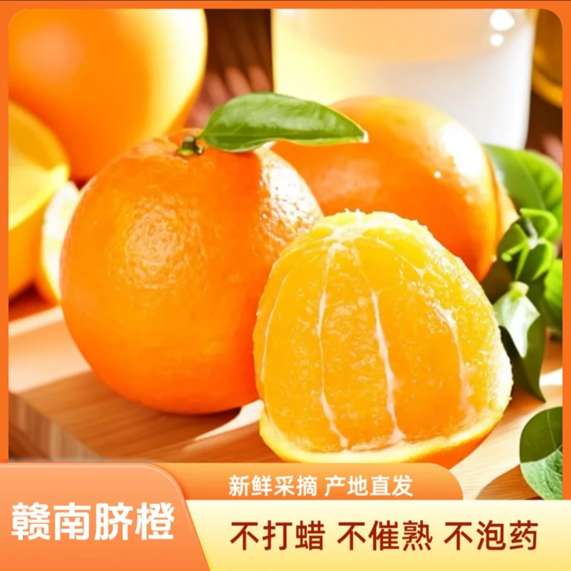 （助农专属）赣南脐橙原产地包邮新鲜到家产地香甜手剥橙