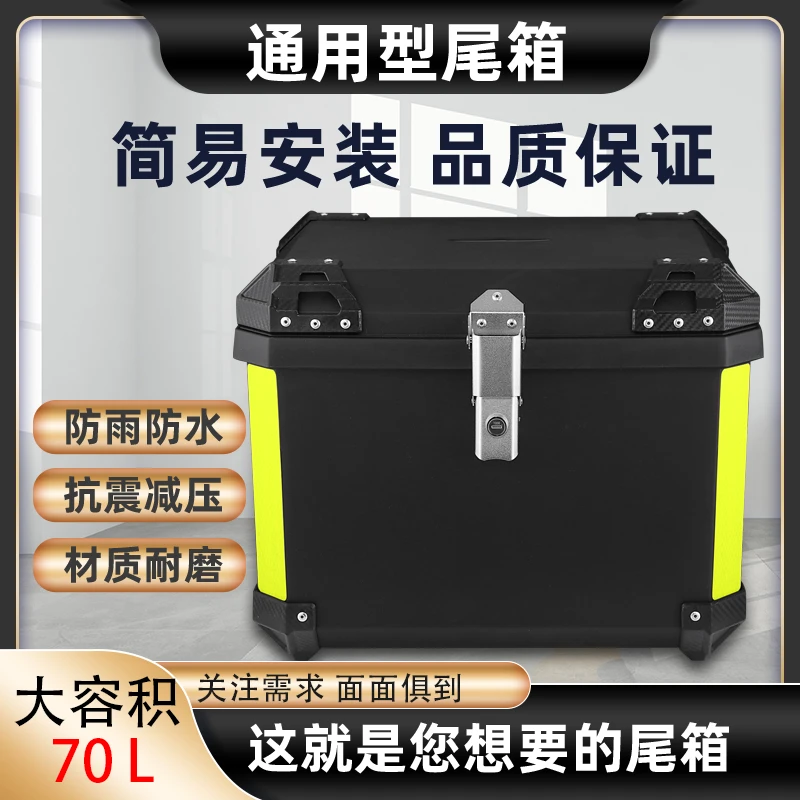 70L加大号电动车后备箱加厚防水通用型后置后尾储物箱防撞尾箱
