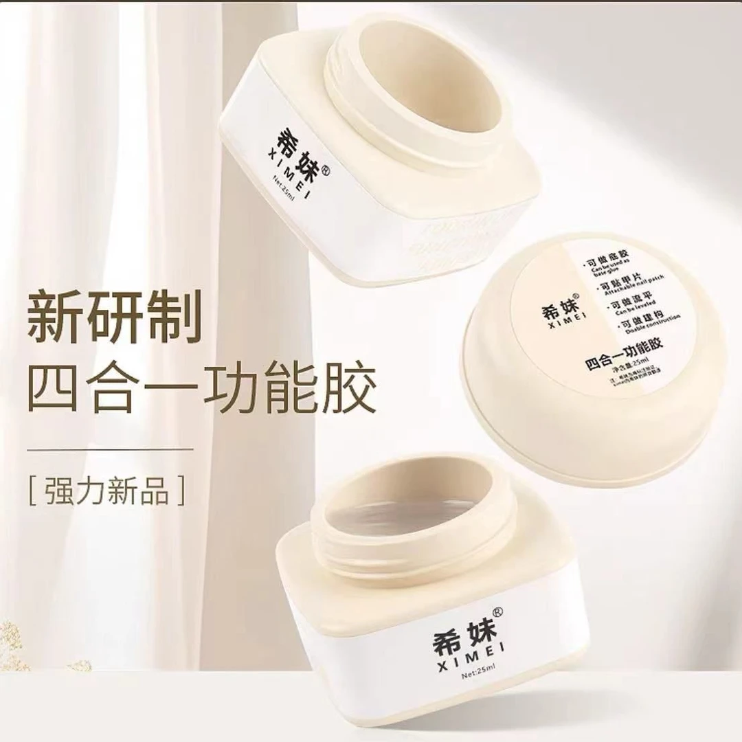 希妹 多功能光疗胶 升级款（又叫四合一光疗胶）