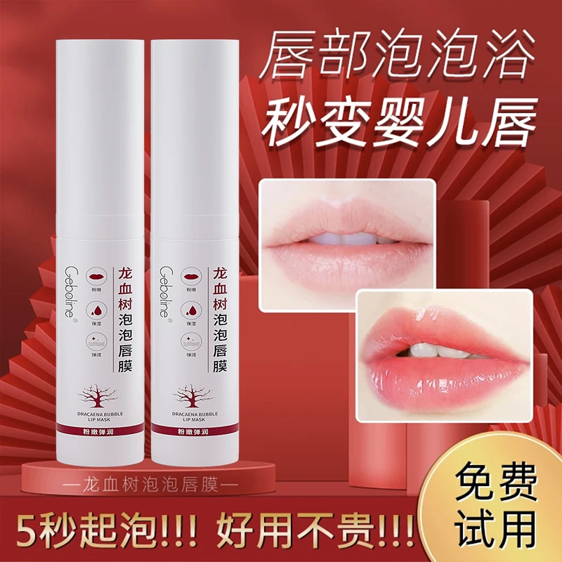 【官方正品】泡泡唇膜起泡睡眠保湿唇膜防干去死皮淡化唇纹粉嫩弹润
