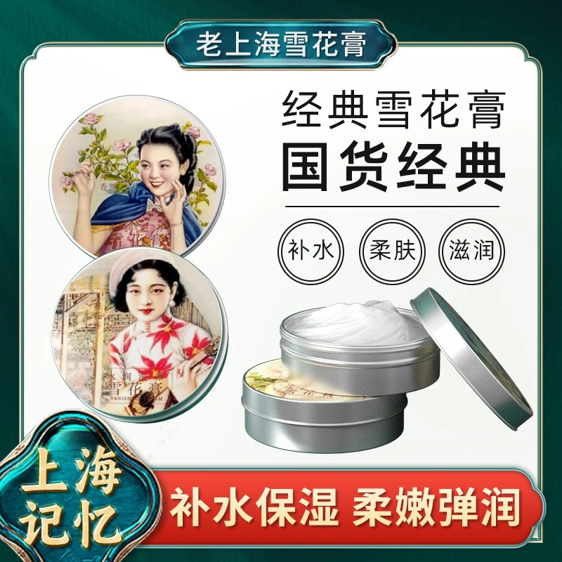 老国货上海雪花膏护手霜面霜保湿滋润身体乳擦脸油男女士护肤便携
