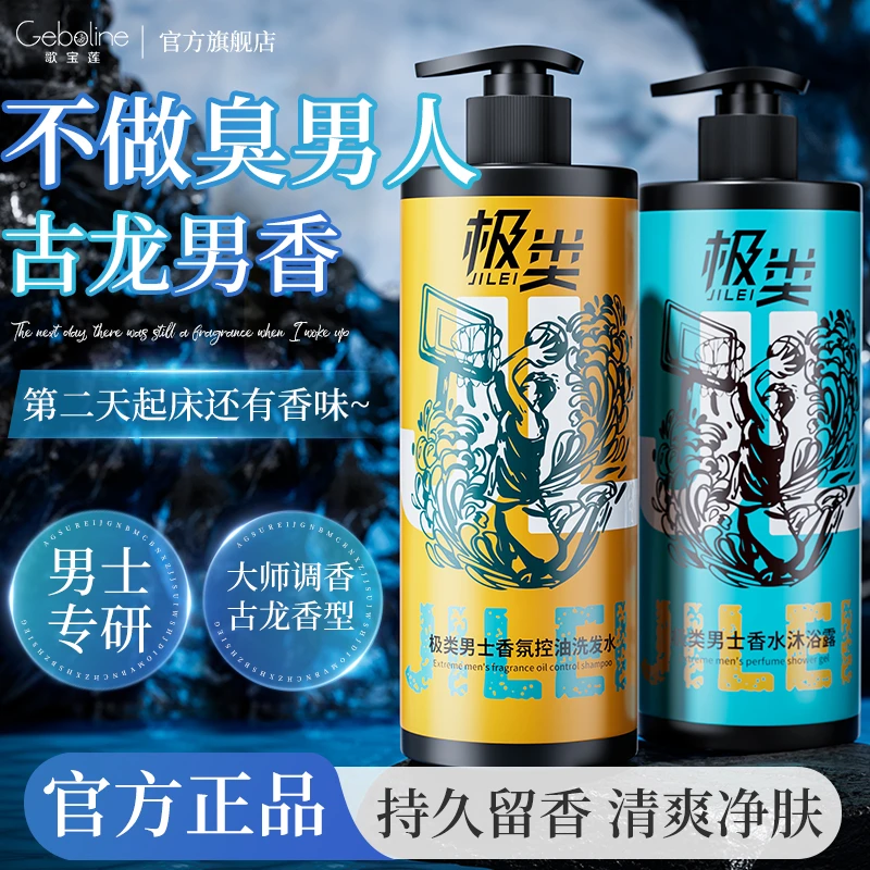男士香氛沐浴露古龙香水持久留香72小时香体除螨止痒清爽润肤保湿