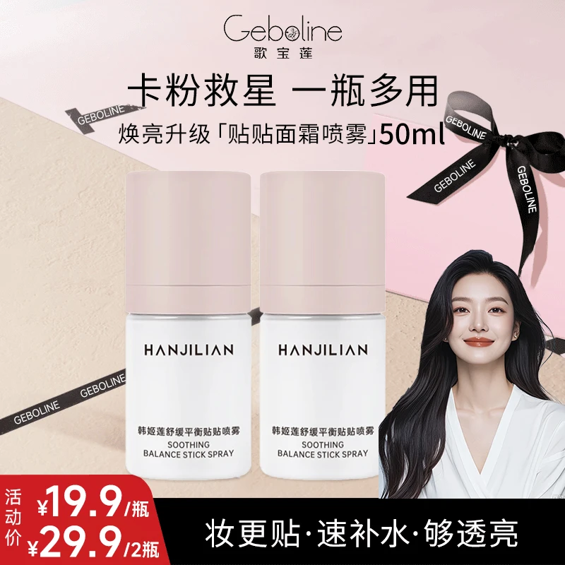 【官方正品】红贴贴面霜妆前喷雾滋润舒缓保湿秋冬滋润地球补水便携