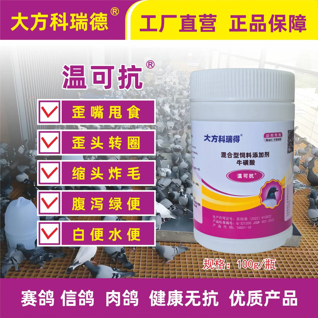 大方科瑞得温可抗各种鸽子可用歪头歪脖甩食稀绿便鹦鹉鹦鹉宠物