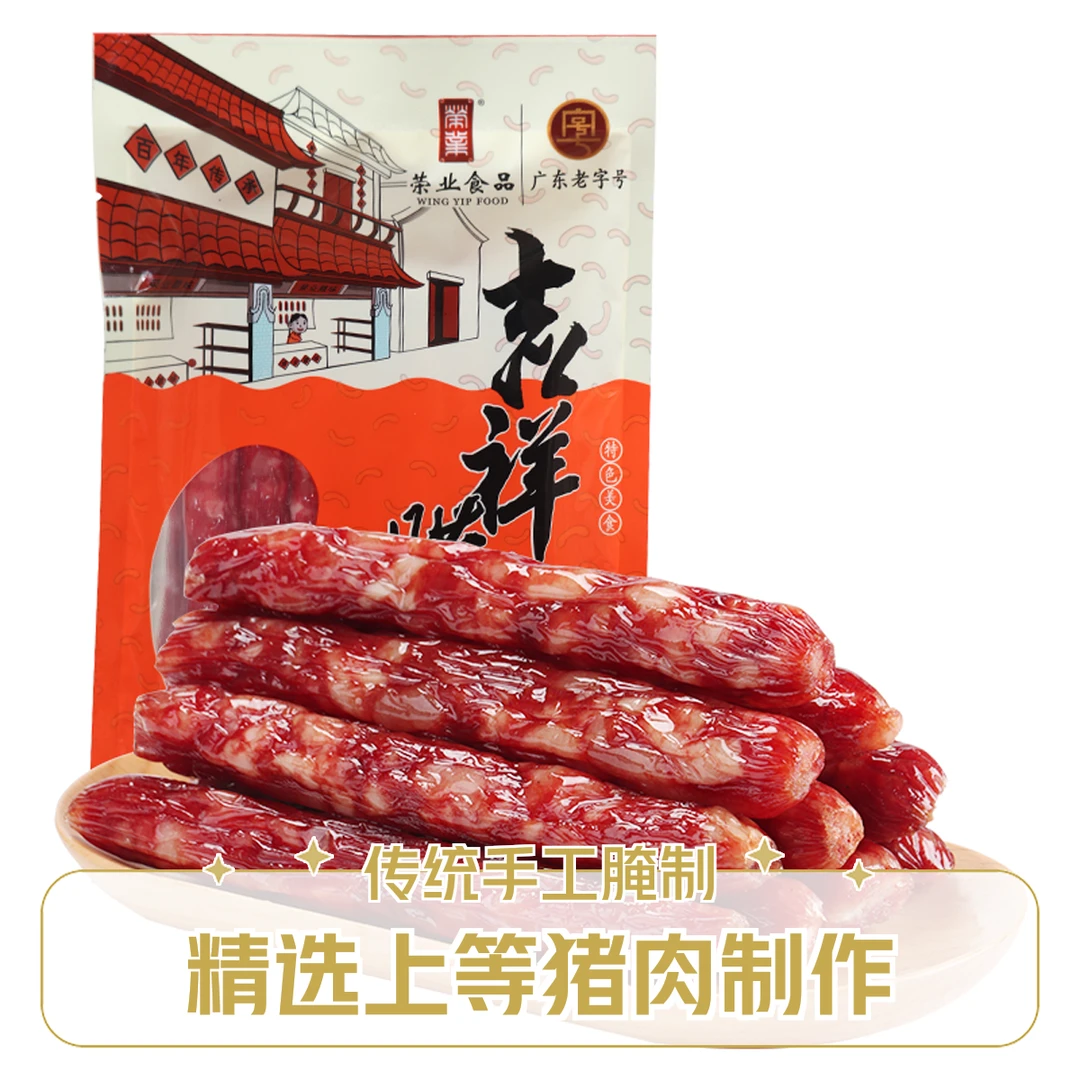 荣业广式腊肠吉祥腊肠250g经典广味腊肠广东特产香肠