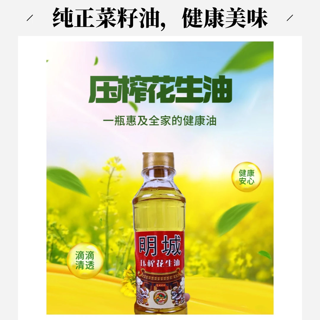 明城500ml纯正一级压榨花生油优质营养健康煎炸精选花生油