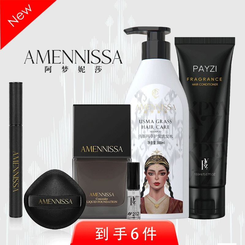 肉孜节购物活动来了！AMENNISSA阿梦妮莎粉底液 送送送！