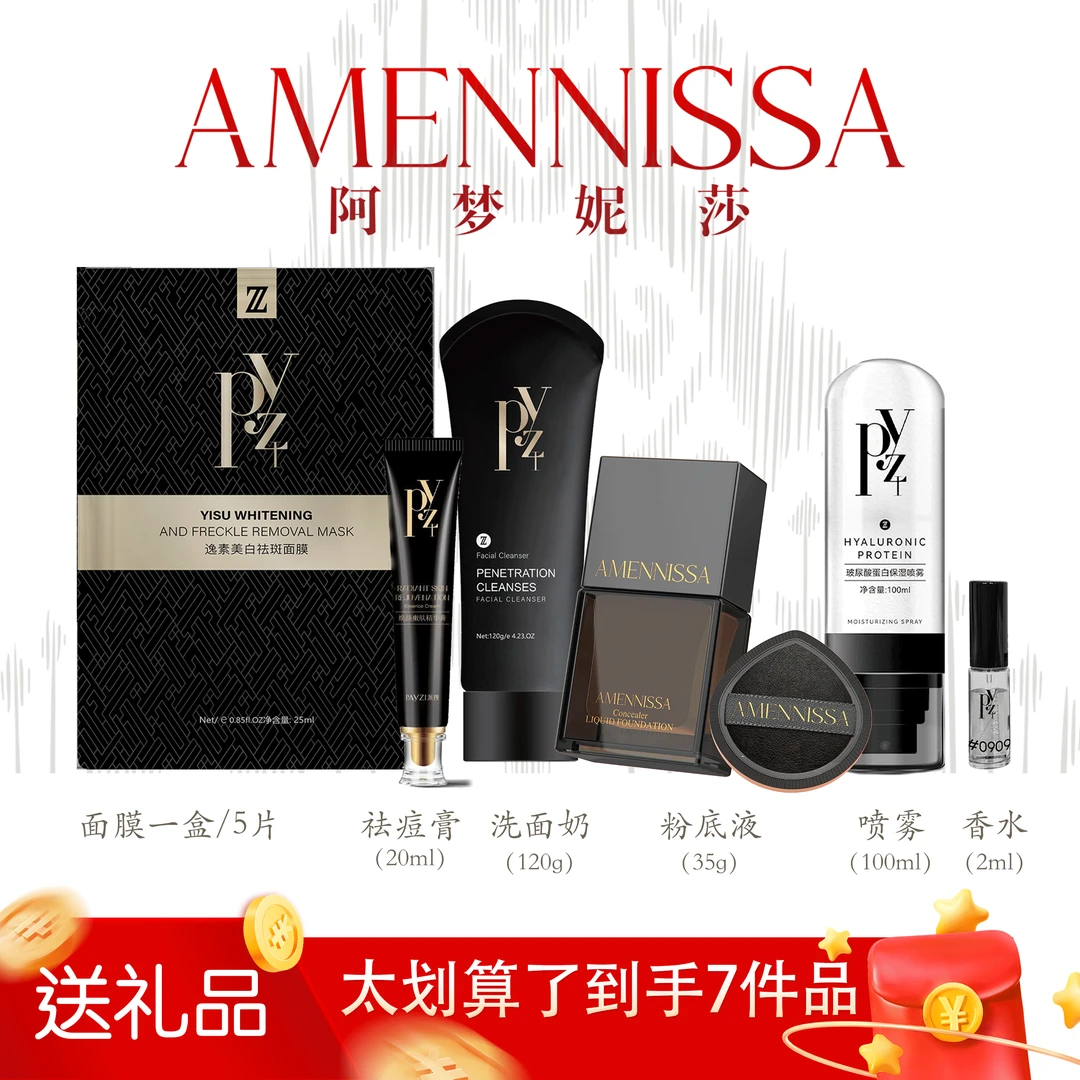【到手7件】AMENNISSA阿梦妮莎粉底液35ml 水润 套盒 定妆粉底液