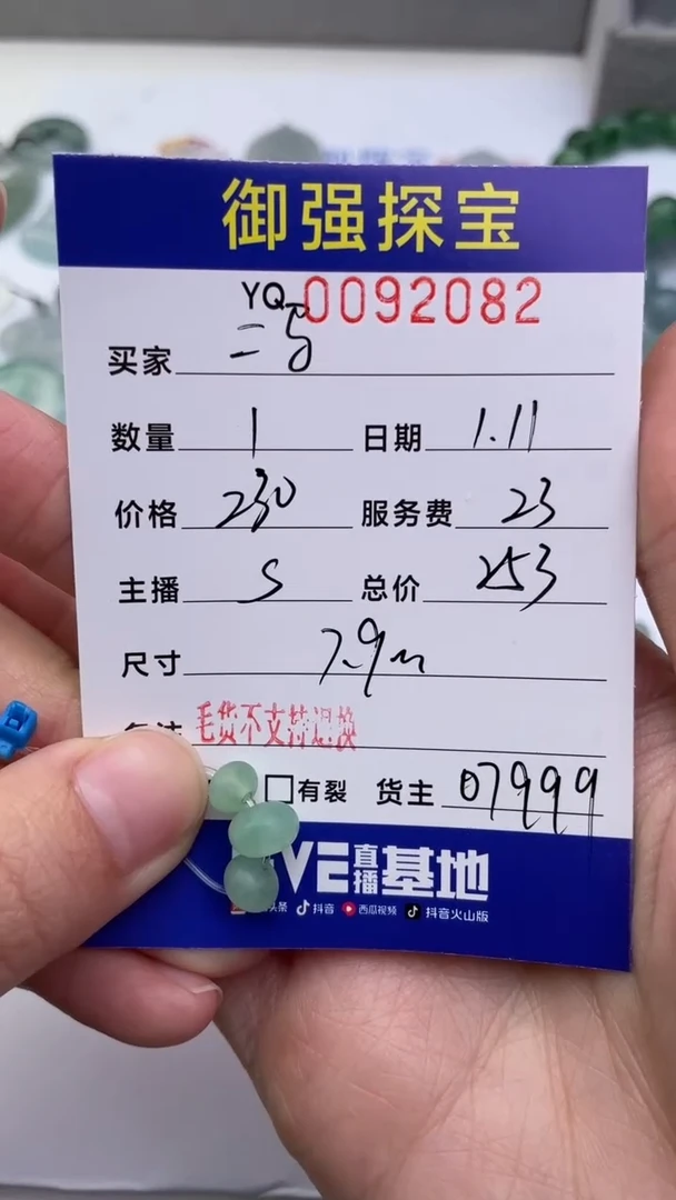 【闪购商品】定制翡翠未镶嵌同92082