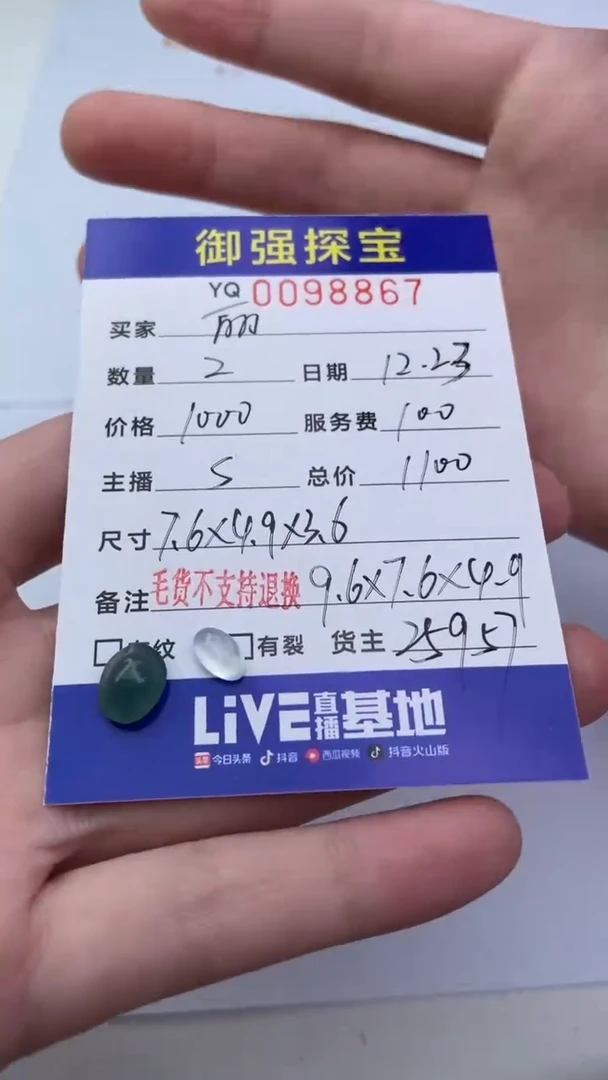 【闪购商品】定制翡翠未镶嵌就98867