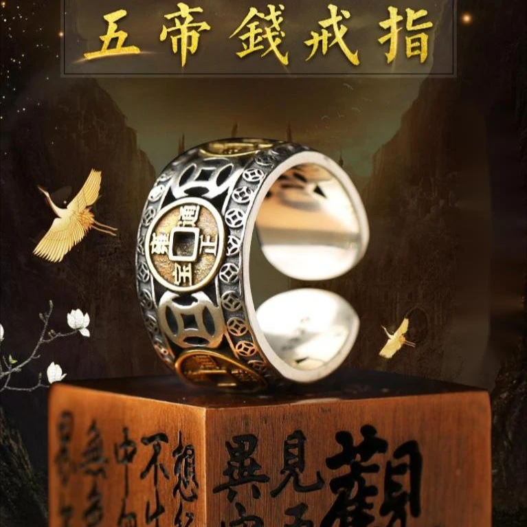 钛钢戒指 五帝钱戒指钱币男女款食指古风国潮个性活口可调节