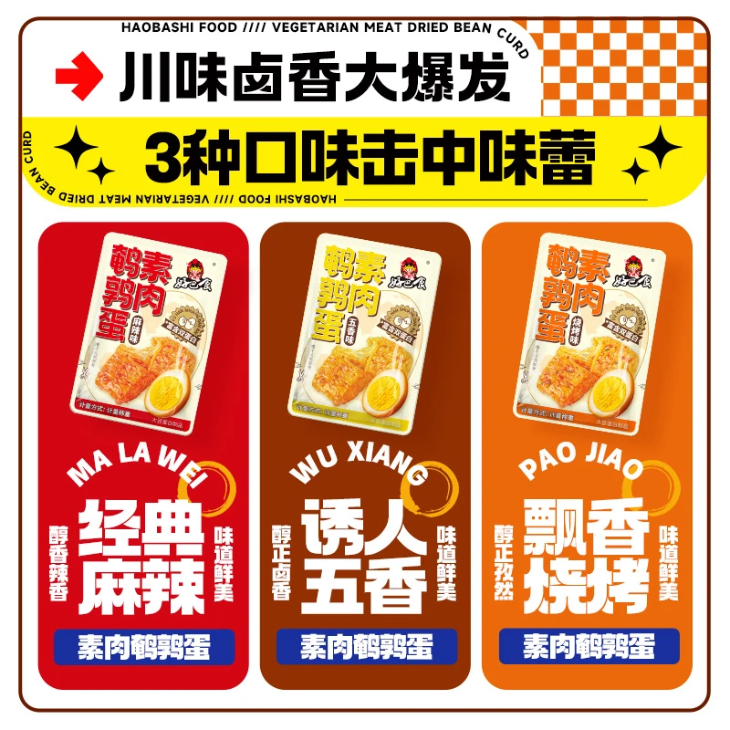 【经典袋装】高蛋白鹌鹑蛋素肉混合口味组合24大包解馋DL