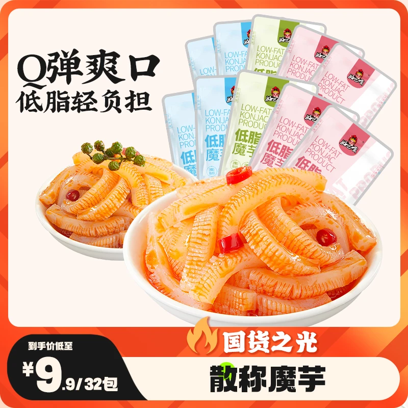 好巴食散装低脂魔芋脆爽解馋爽脆香辣味魔芋丝零食风味