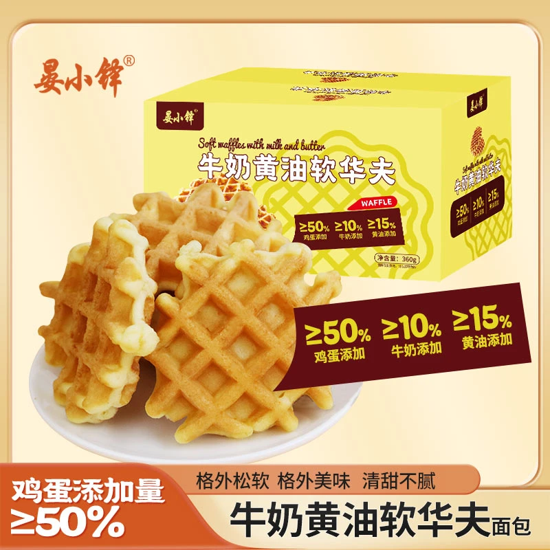 【0脱氢-整箱约20包】软华夫饼干黄油面包糕点心休闲小吃零食早餐