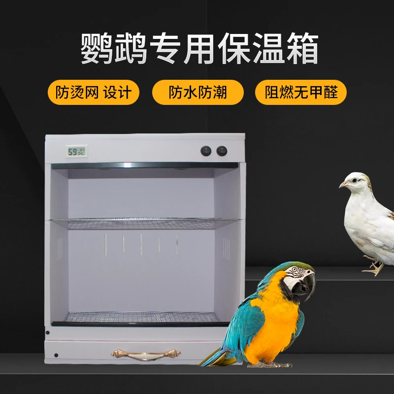鹦鹉保温箱手养幼鸟育雏箱芦丁鸡宠物牡丹玄凤恒温暖箱抽屉繁殖箱