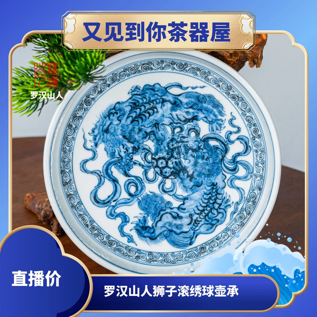 【罗汉山人】狮子滚绣球壶承景德镇陶瓷纯手绘纯手工瓷器茶器