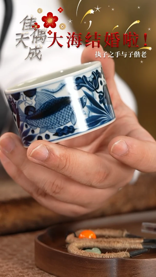 【闪购商品】杯又见到你大海新婚—观元之华鱼藻直口杯