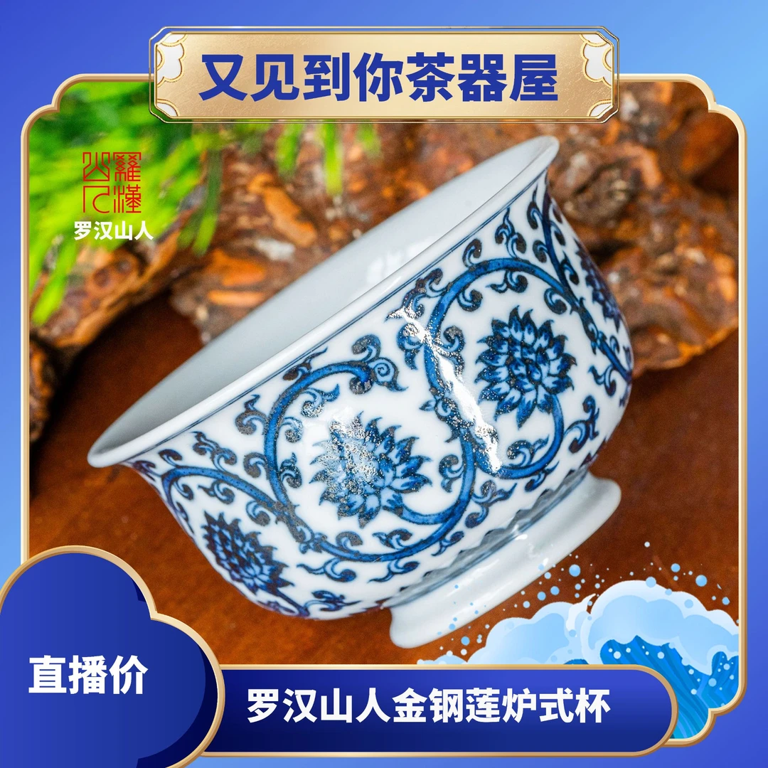 【罗汉山人】金钢莲炉式杯景德镇茶器高端茶器茶器主人杯