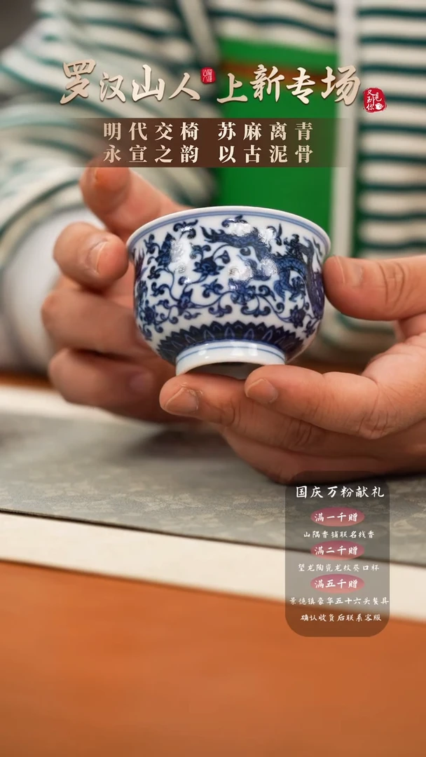 【闪购商品】杯又见到你—罗汉山人双龙穿缠枝炉式杯