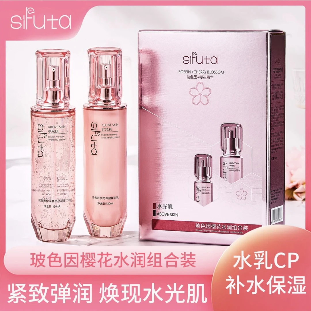 【水乳套】玻色因樱花水乳组合滋润水光肌保湿水乳霜组合装
