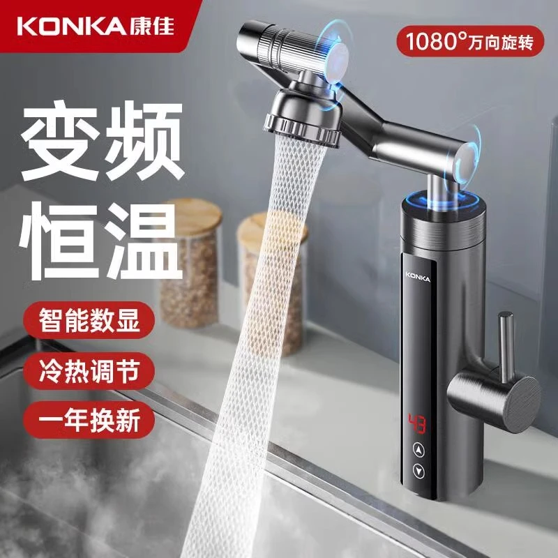 康佳电热水龙头即热式变频恒温速热龙头厨房冷热两用小型用热水器