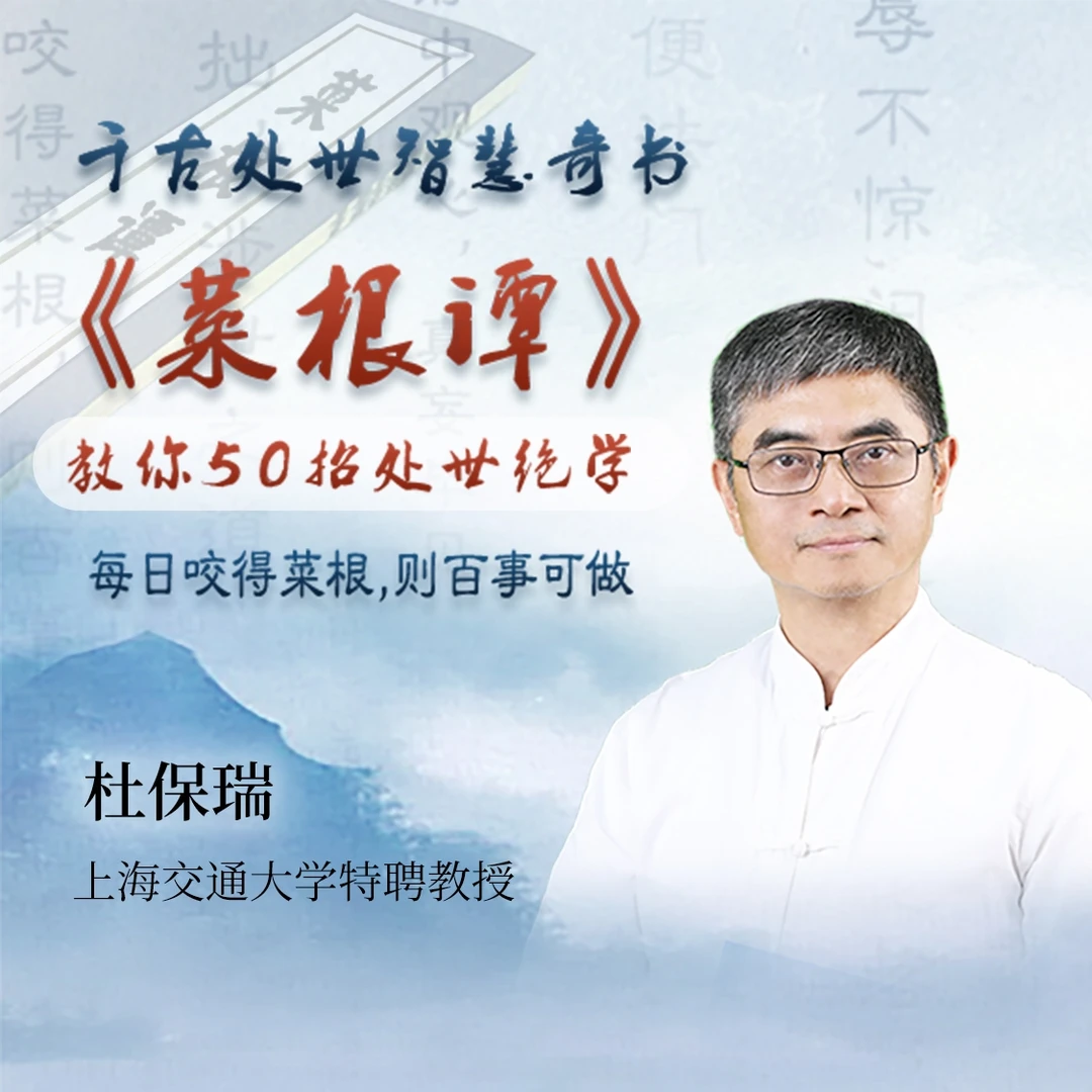 《菜根谭》的处世智慧
