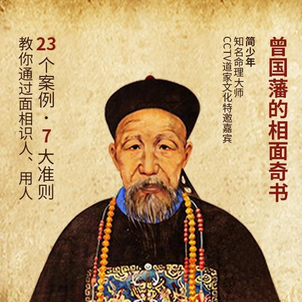 《冰鉴》——曾国藩教你识人用人