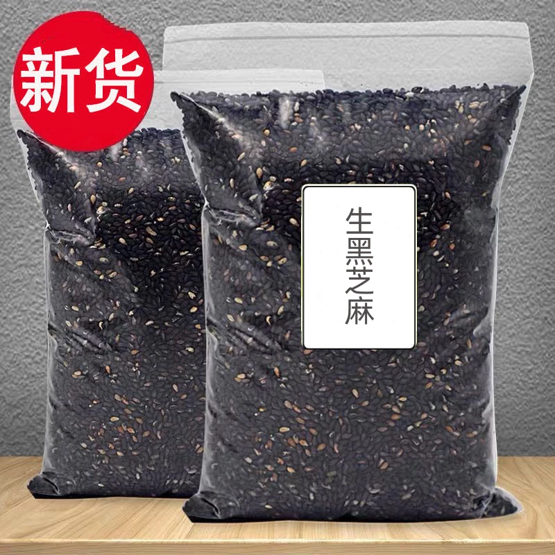 新货熟黑芝麻生黑芝麻熟白芝麻生白芝麻干净无沙免洗即食颗粒饱满