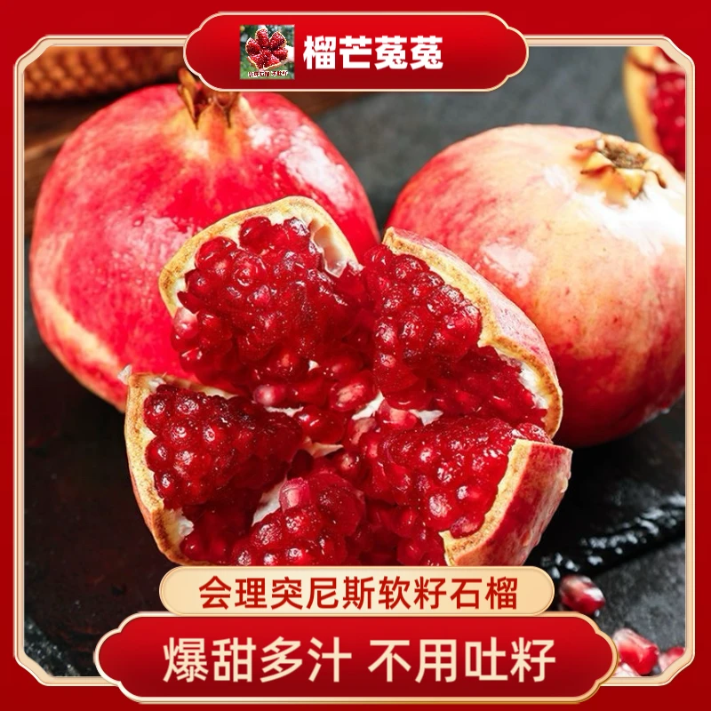 四川攀枝花大田石榴突尼斯软籽石榴水果新鲜采摘皮薄饱满5斤小果