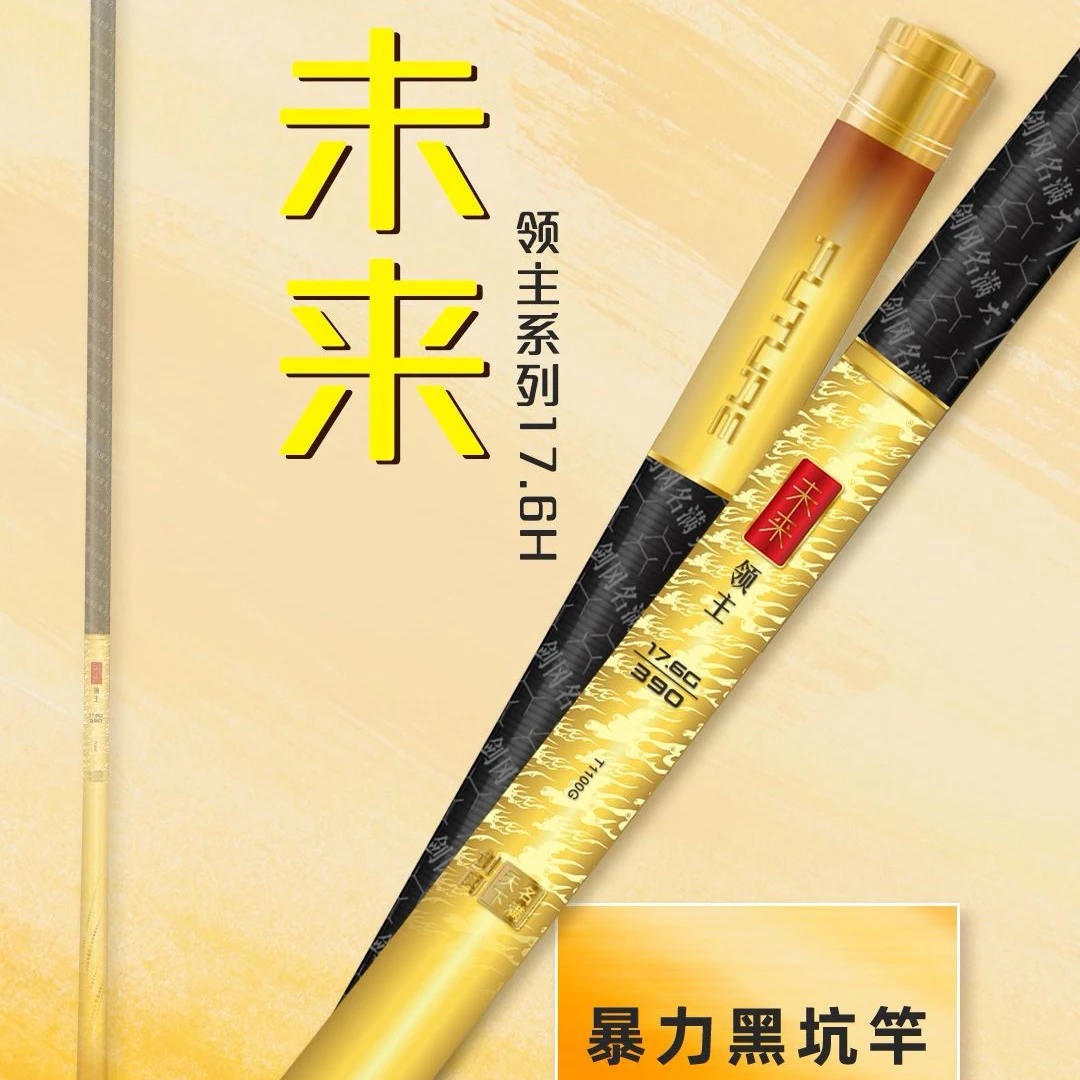 剑冈名满天下 新品未来领主系列17.6G超硬鲤鱼竿 超轻 超硬T1100G