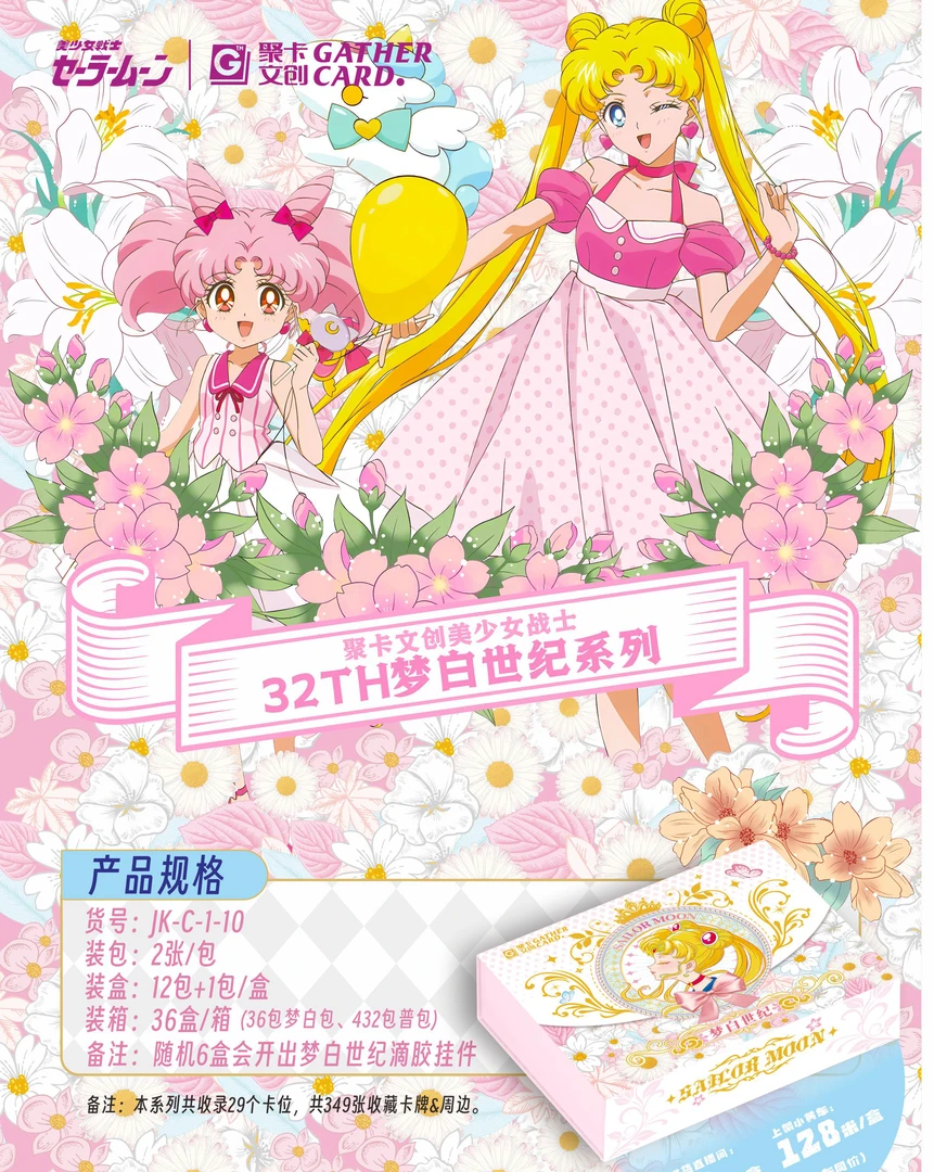 【SR捉迷藏】聚卡*《美少女战士》第三弹梦白世纪系列收藏卡牌(代拆)