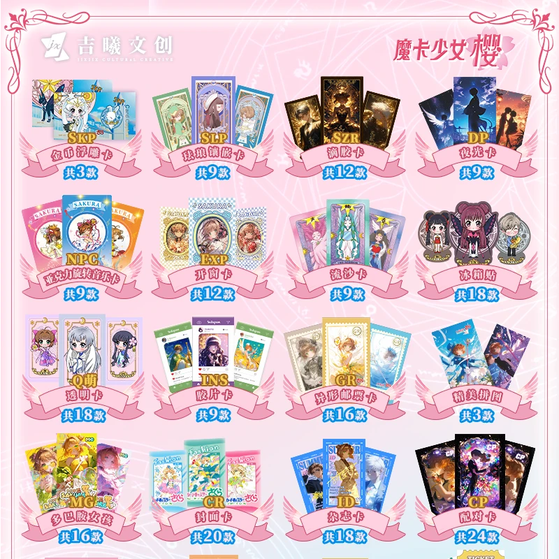 【Lucky抬盒】JX国漫二创魔卡少女樱典藏限量版收藏卡牌（默认代拆）