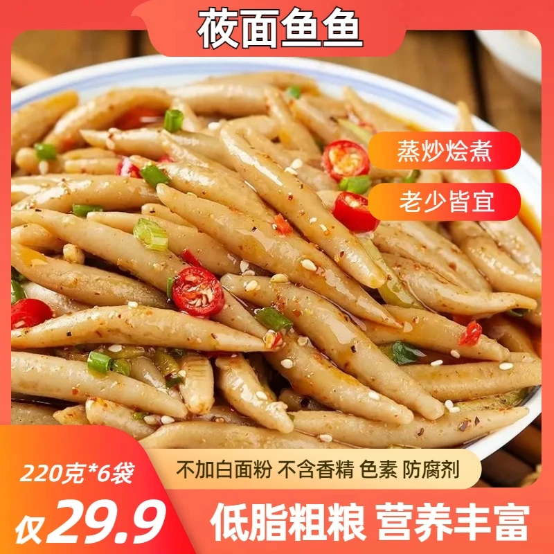 【超值福利6袋仅29.9】山西特色莜面鱼鱼 手工粗粮莜麦面主食低脂