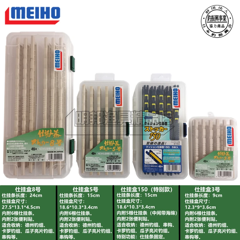 日本原装明邦MEIHO 仕挂盒 多条装大容量缠线板盒缠线条盒渔具盒