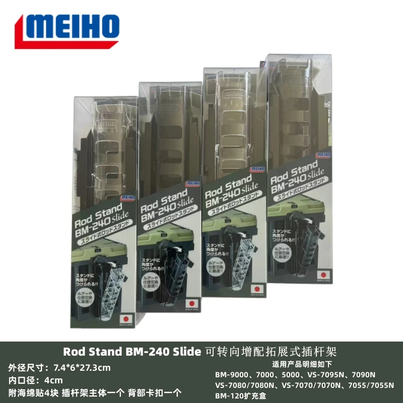 MEIHO/明邦日本2025新款插杆架BM-245明邦钓箱配件VS-7090配件
