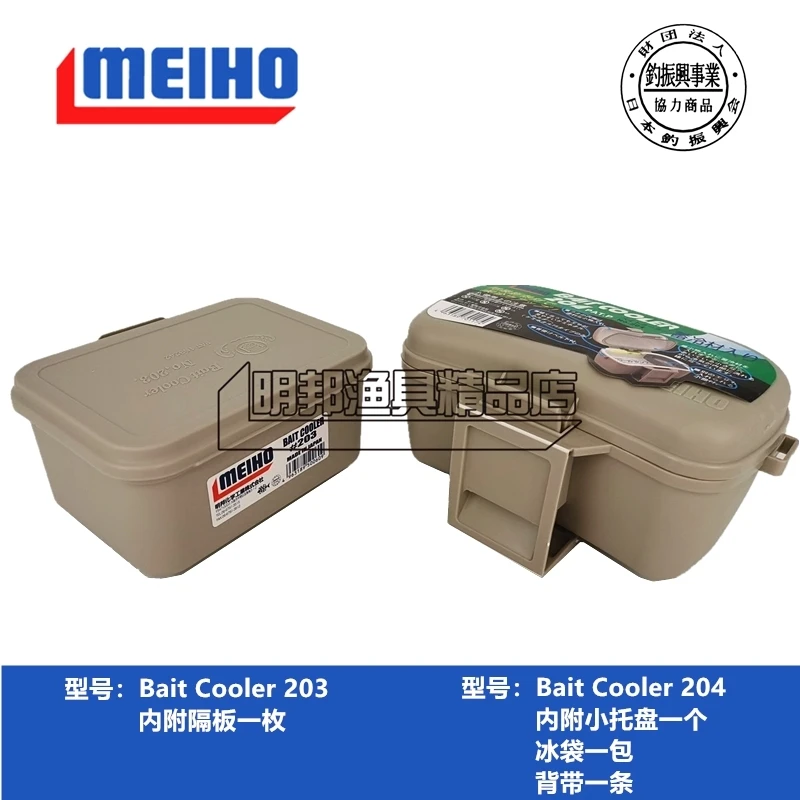 日本明邦203 204保温饵盒饵料南极虾盒红虫海蛆盒带保冷剂循环用