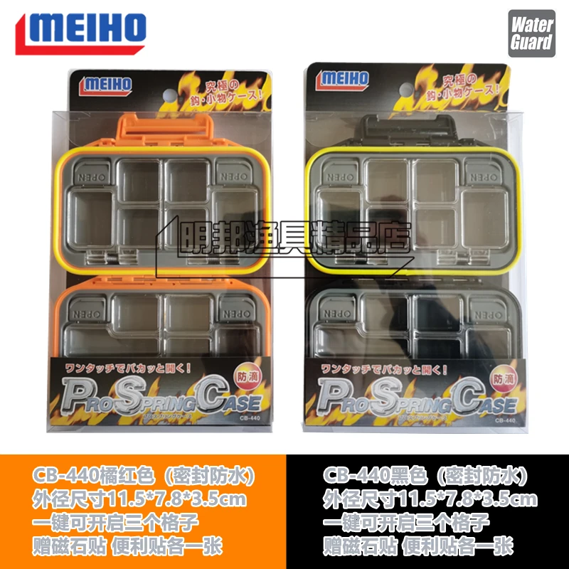 日本原装进口明邦MEIHOCB-440防水路亚盒收纳盒矶钓配件盒存储盒