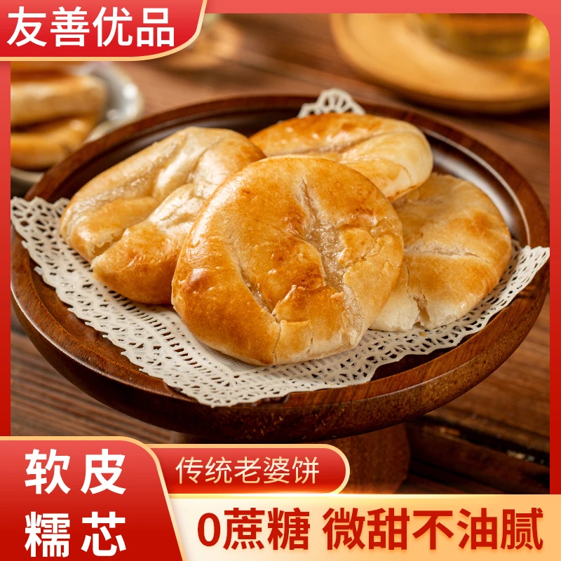 友善无蔗糖软糯传统手工老婆饼独立包装代餐糯米下午糕点茶点心