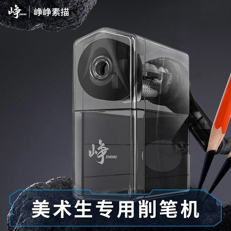 峥峥大v联名款专业削笔机素描速写炭笔铅笔手摇卷笔刀转笔刀
