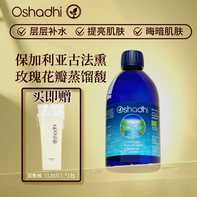 【王研之专属】Oshadhi德国O家 玫瑰纯露500ml
