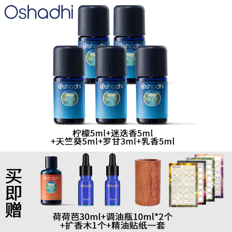德国O家柠檬5ml+迷迭香5ml +天竺葵5ml+罗甘3ml+乳香5ml