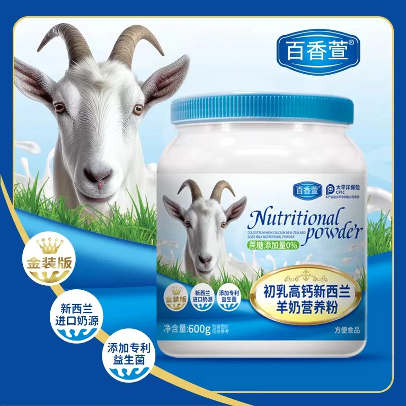 （试喝一罐）拍一发三初乳高钙新西兰羊奶营养粉 ➕礼品袋