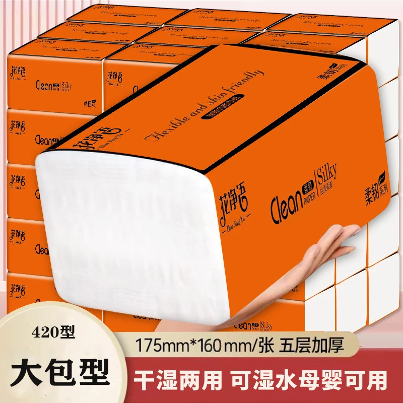 家用面巾纸8包大包型抽纸加厚母婴干湿两用餐巾纸五层纸巾2包20包