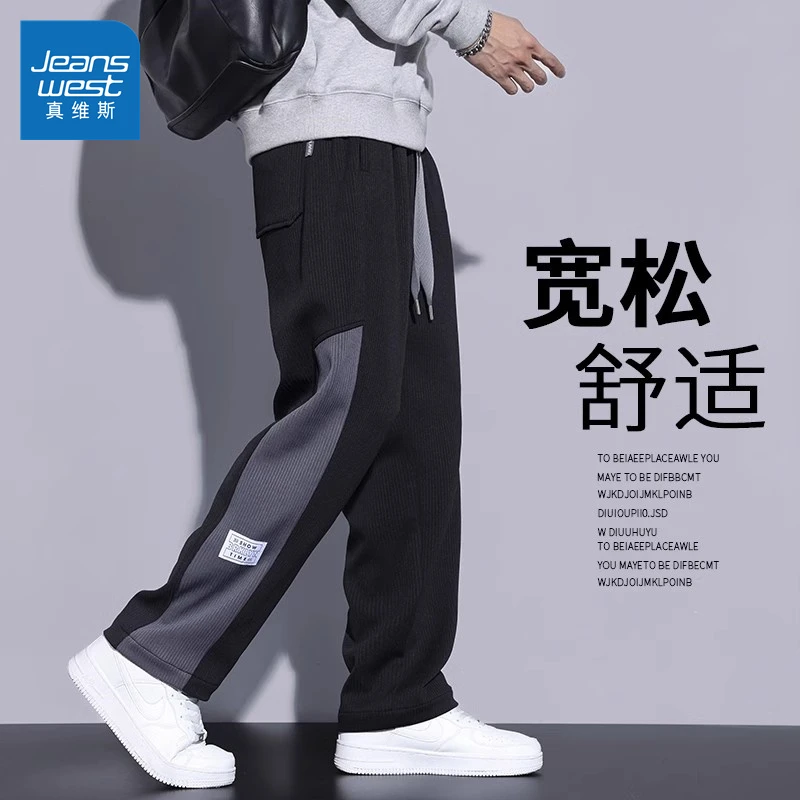 真维斯秋冬季休闲裤男士百搭舒适潮流直筒美式宽松阔腿运动卫裤