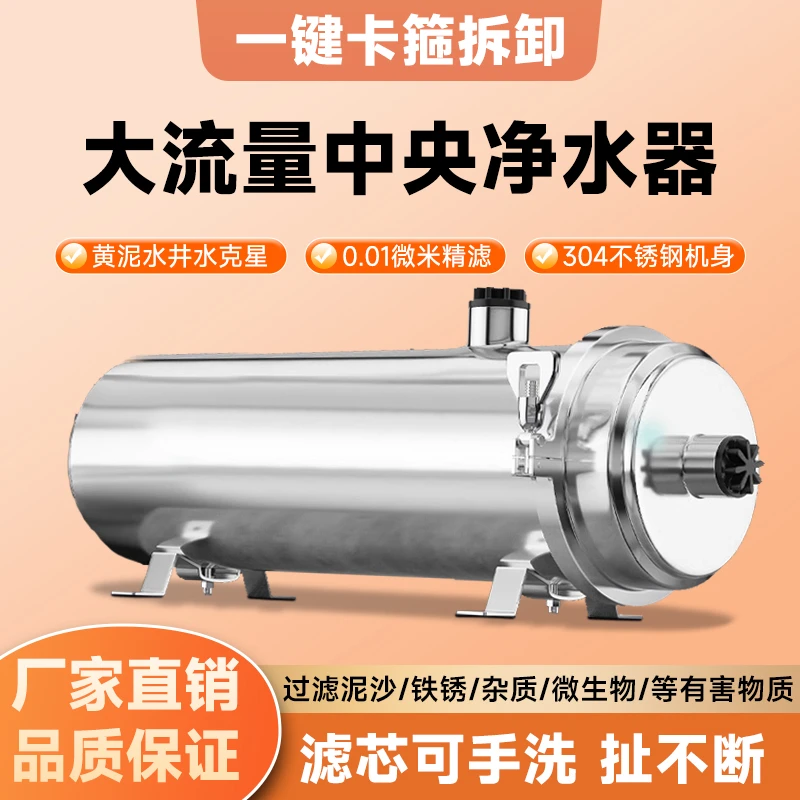 净水器农村家用自建房商品房不锈钢全屋过滤井水河水地下水