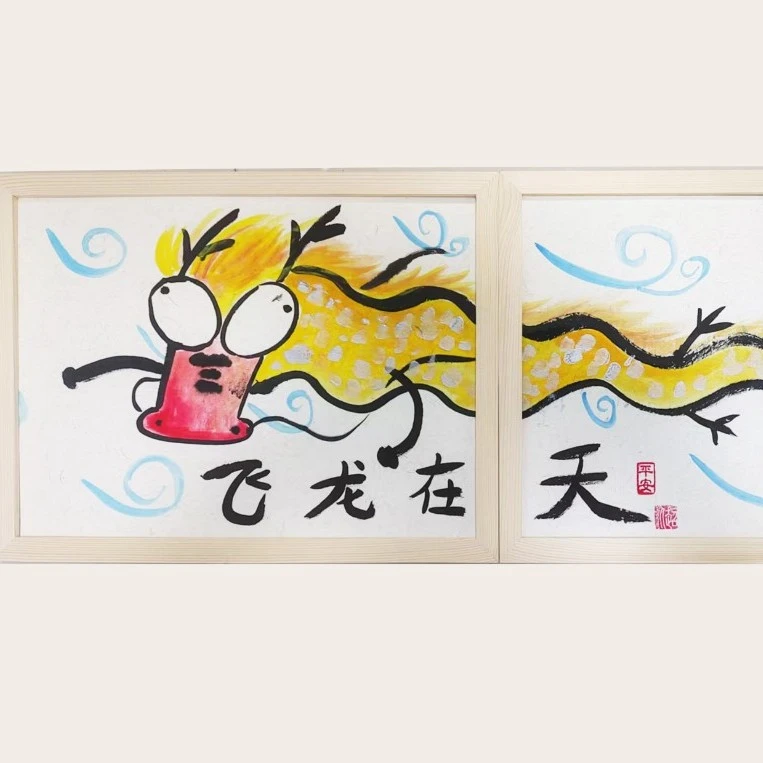 飞龙在天*带框*纯手绘*搞笑*创意画*客厅*简约*大气*挂画