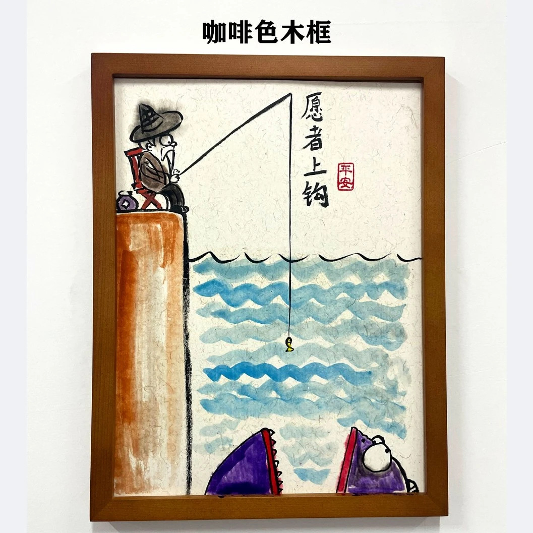 愿者上钩*带框*纯手绘*搞笑*创意画*壁挂礼品 *侵权必究 ！！