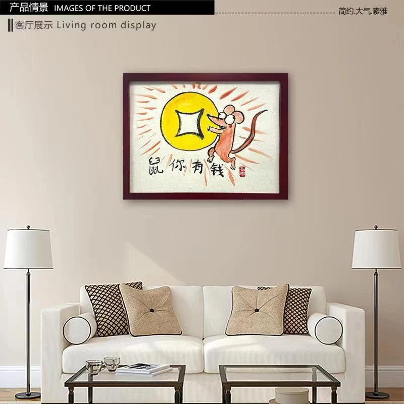 《鼠你有钱》 *带框*摆件*搞笑*客厅*简约*家居饰品*现代装饰画